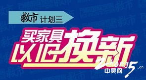 萬都國際家居攜手家具工廠與經銷商斥資千萬救市，推出三年返50%家具款及票務代理服務