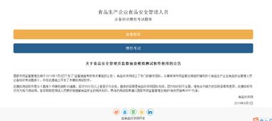 伙伴網(wǎng)食品安全管理人員監(jiān)督抽查自測(cè)軟件 保障信息安全的智能助手