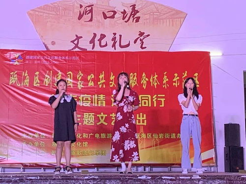 文化春風進禮堂 溫州市創建國家公共文化服務體系示范區主題文藝演出走進河口塘